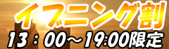 予約・指名OK