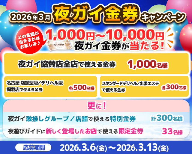新規会員が有利!?金券プレゼントキャンペーン