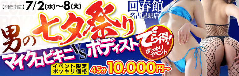 回春館名古屋駅店