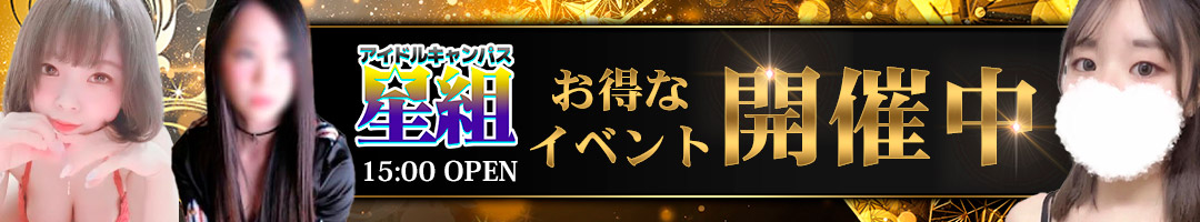 星組