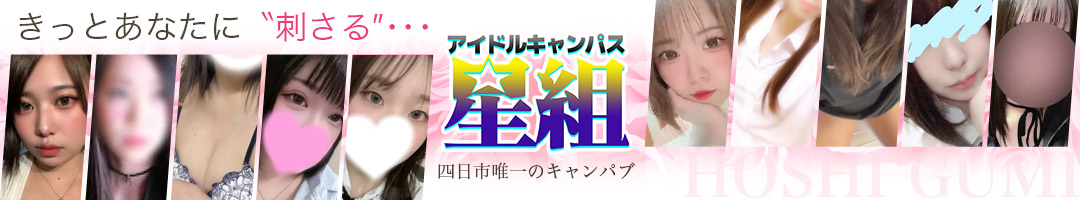 星組