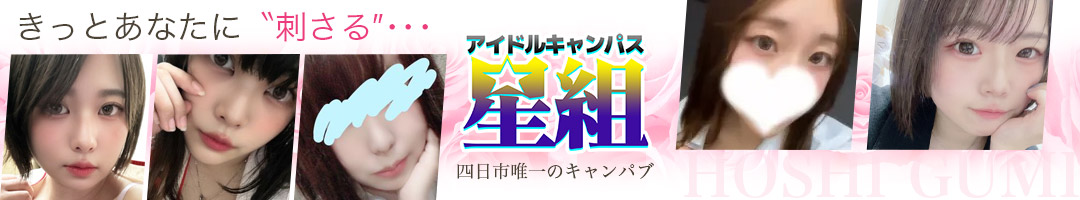 星組