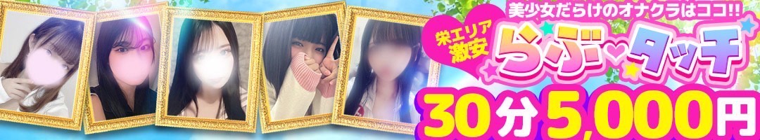 らぶタッチ