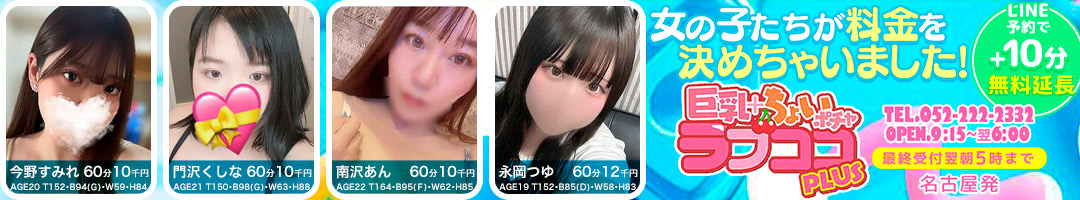 ラブココ　PLUS