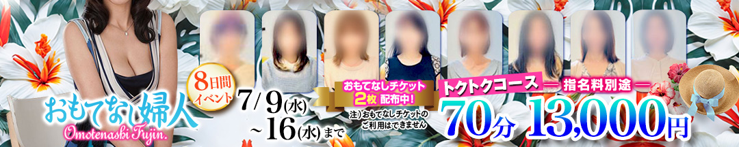 おもてなし婦人