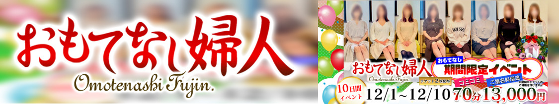 おもてなし婦人