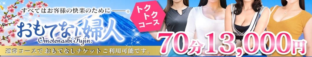 おもてなし婦人