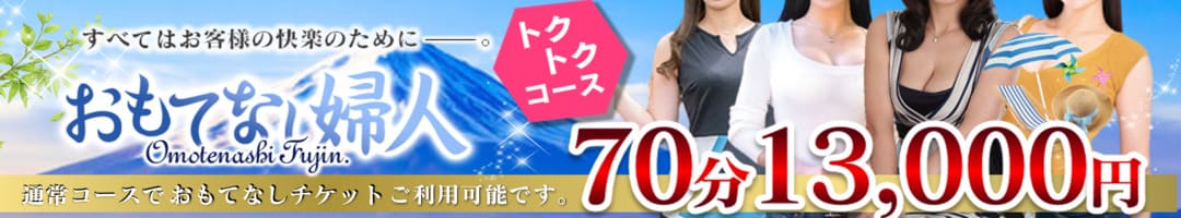 おもてなし婦人