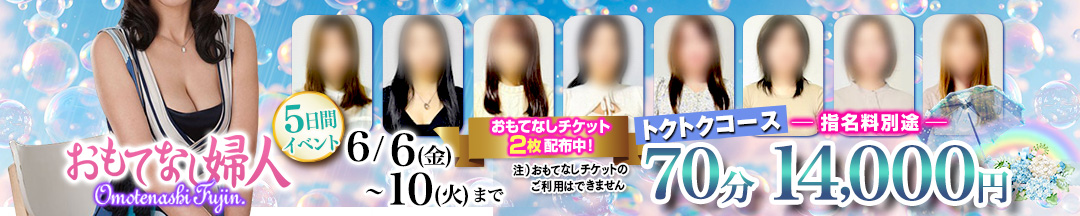 おもてなし婦人 岐南店