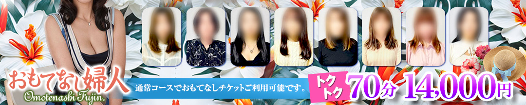 おもてなし婦人 岐南店