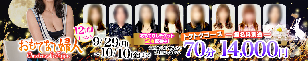 おもてなし婦人 岐南店