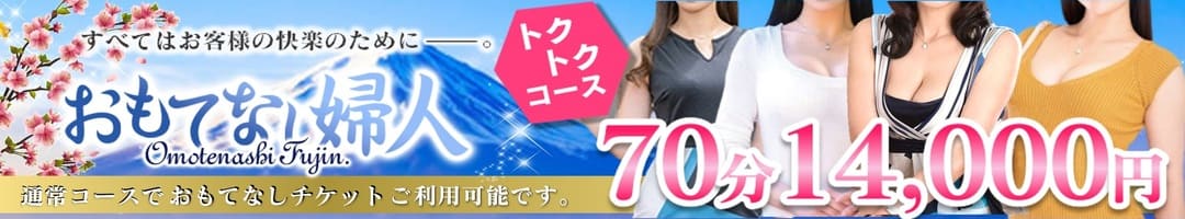 おもてなし婦人 岐南店
