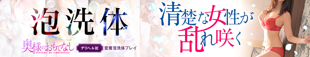 奥様のおもてなし