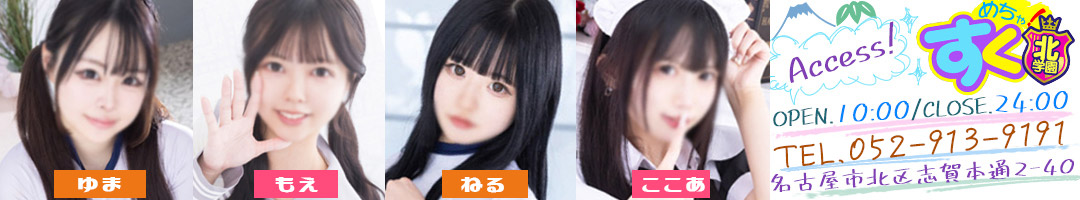 めちゃ！すく北学園