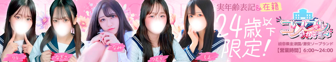 コスプレアカデミー