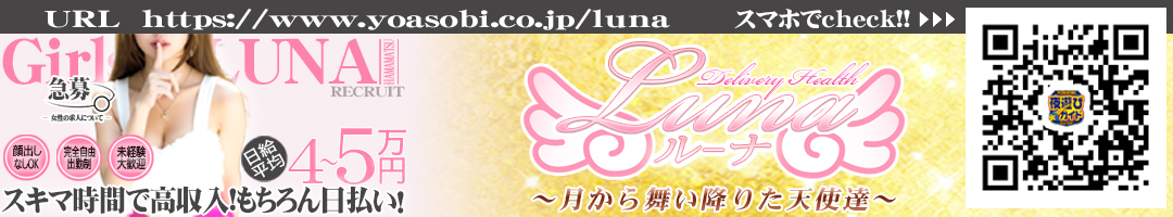 Luna~月から舞い降りた天使達~