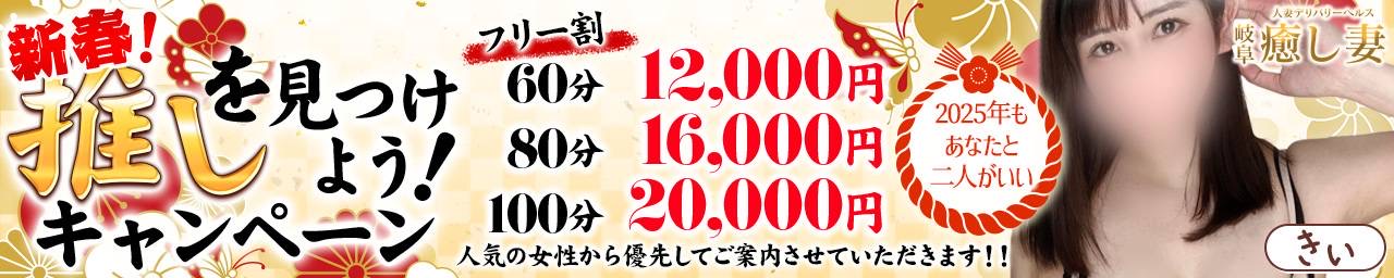 岐阜癒し妻