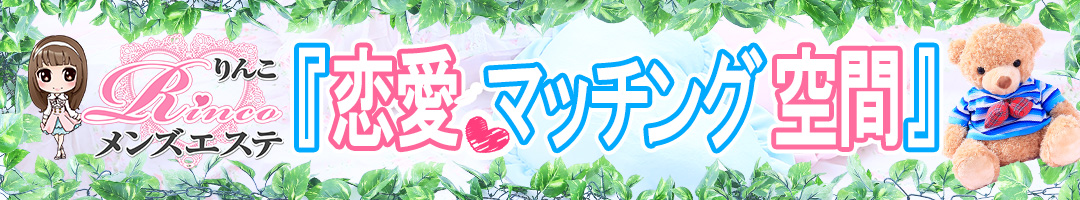 Rinco(りんこ)
