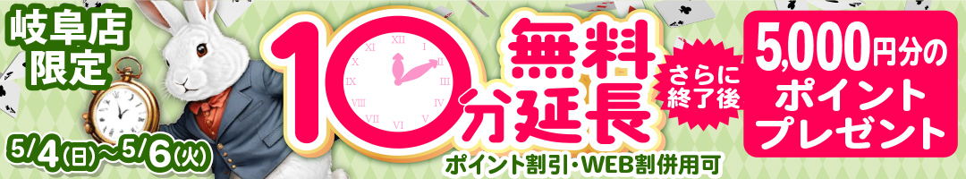 即アポ奥さん ～岐阜店～