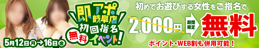 即アポ奥さん ～岐阜店～