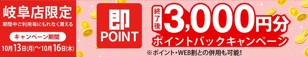 即アポ奥さん ～岐阜店～