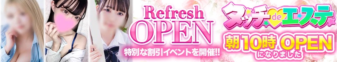 タッチdeエステ
