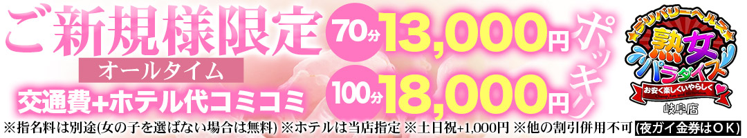 熟女パラダイス岐阜店(カサブランカグループ)