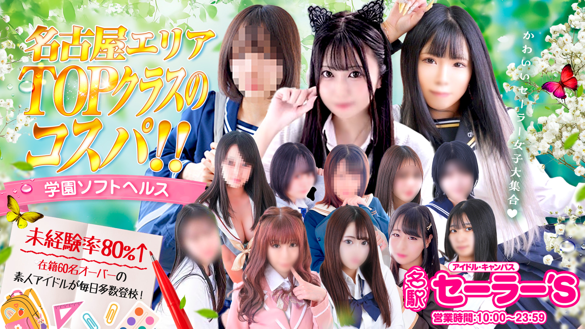 セーラー'S