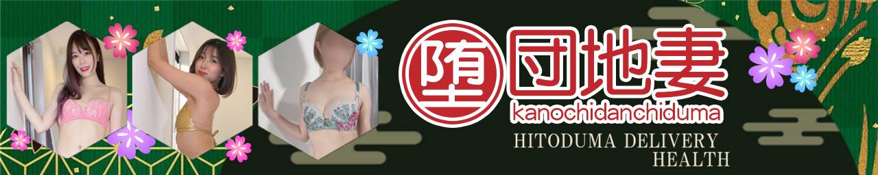 完堕ち団地妻