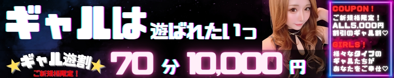 ギャルは遊ばれたいっ