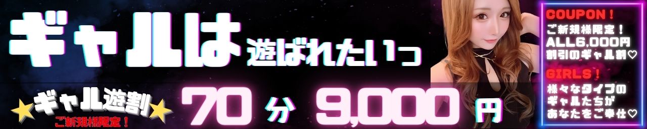 ギャルは遊ばれたいっ