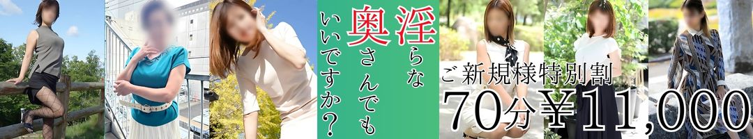 淫らな奥さんでもいいですか？