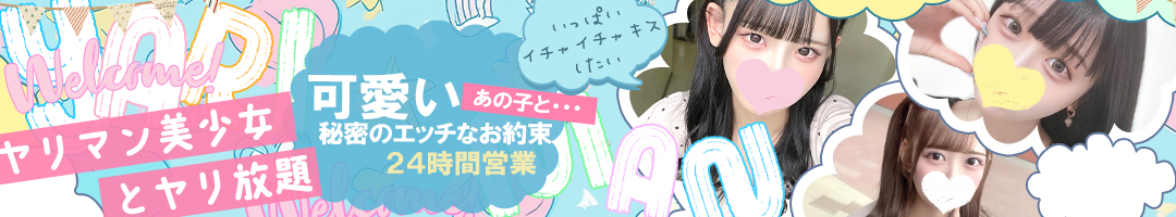可愛いあの子と・・・えっちなお約束
