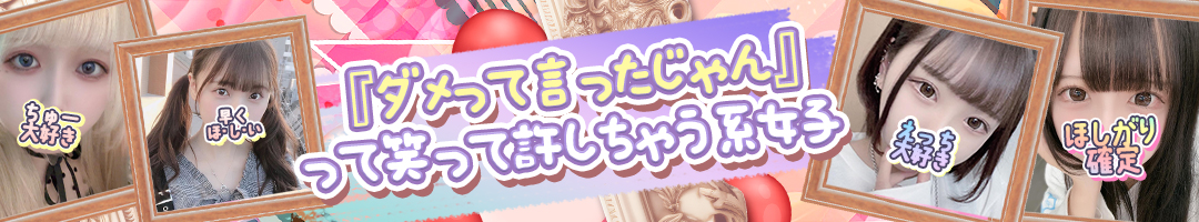 『ダメって言ったじゃん』って笑って許しちゃう系女子