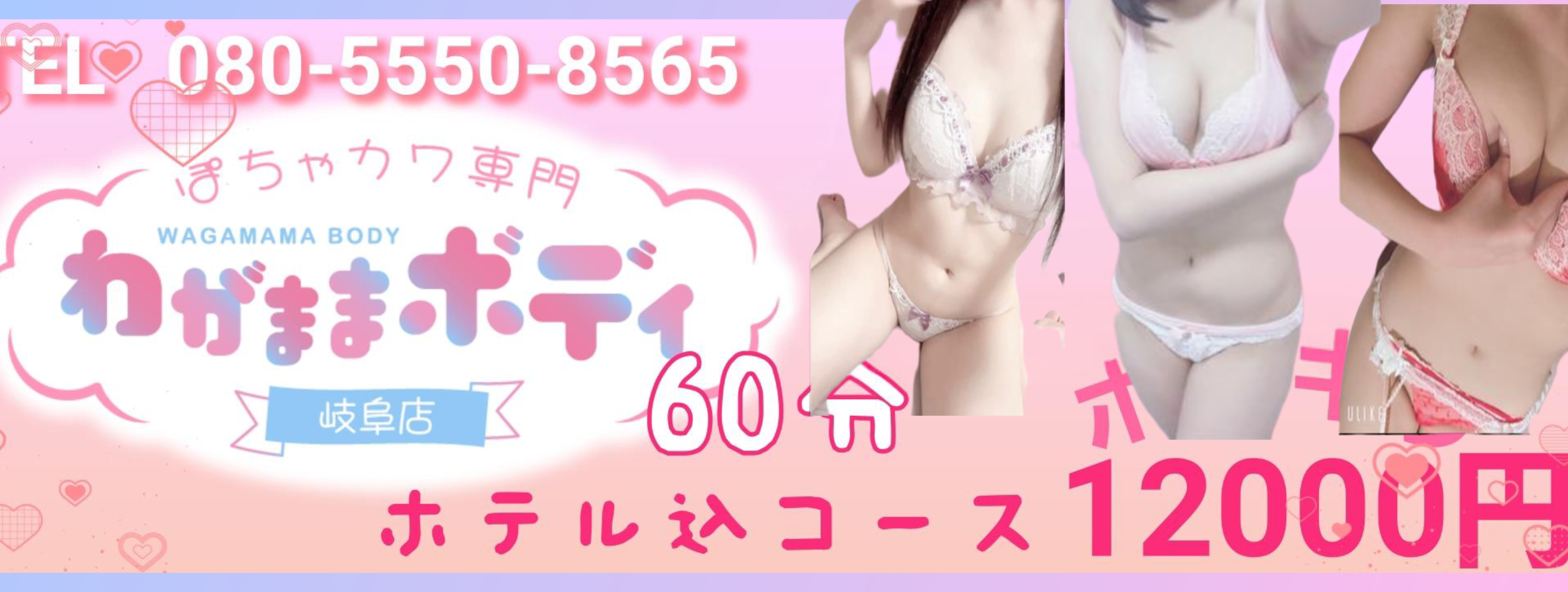 わがままボディ岐阜店