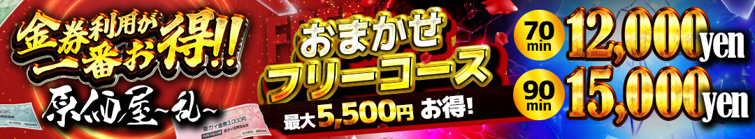 原価屋 ～乱～
