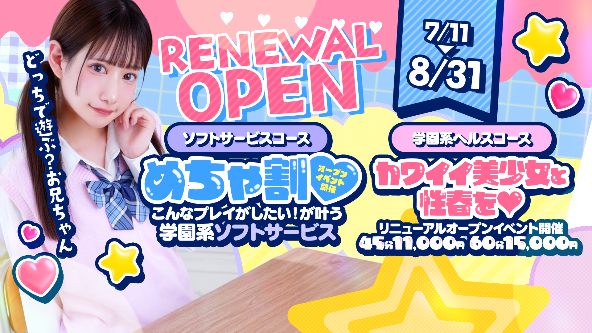 めちゃすく！！今池校
