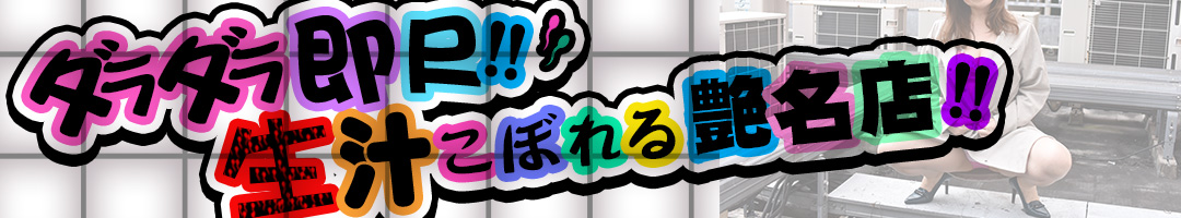 生でダラダラいかせて！