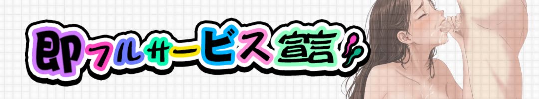 生でダラダラいかせて！