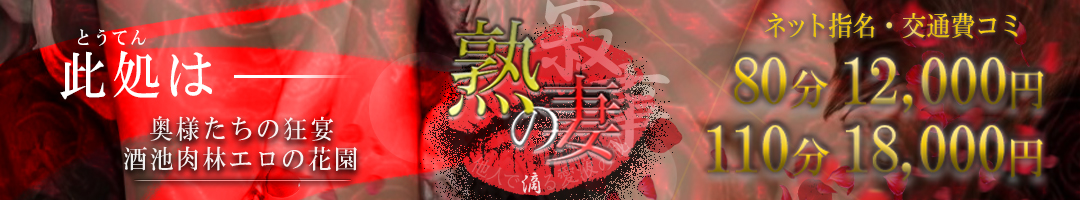 熟妻の寂情～他人で滴る愛液の秘