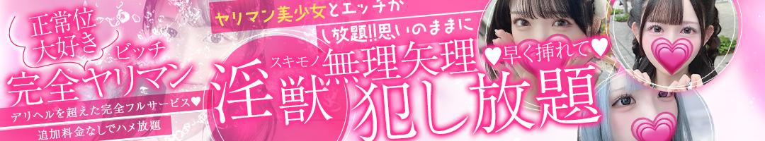 エッチがしたいタダマン女子