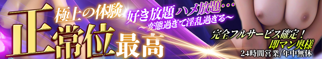 完全フルサービス確定！即マン奥様