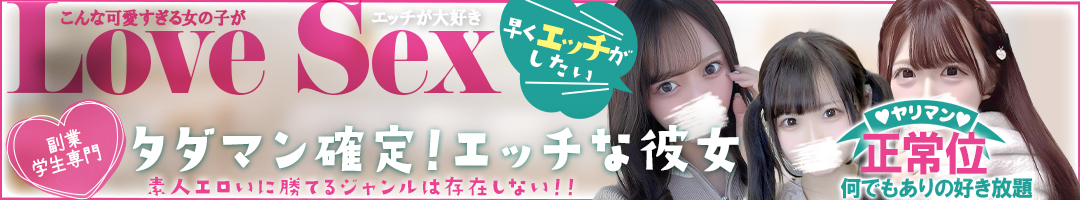 タダマン確定！エッチな彼女