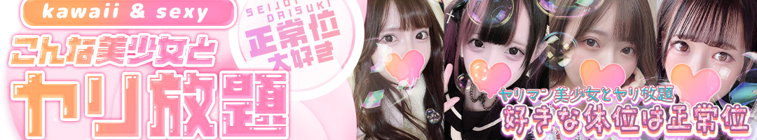 激濡れヤリマン美少女とヤリ放題