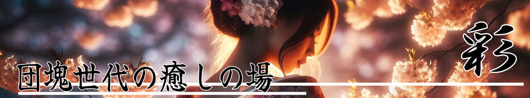 彩