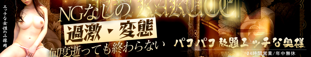 パコパコ放題エッチな奥様