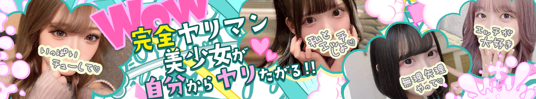 えっちが大好き女子のセフレ探し