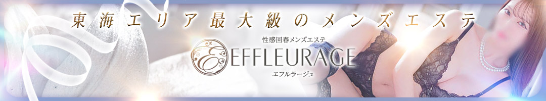 エフルラージュ伏見