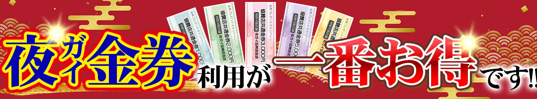 おいらん遊郭　雅　名古屋　中村店