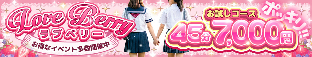 ラブベリー